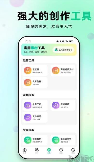 天天素材 v2.3.6