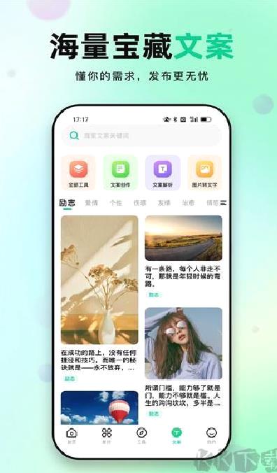 天天素材 v2.3.6