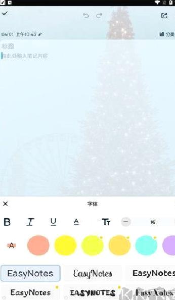 Easy Notes手机版 v1.3.0