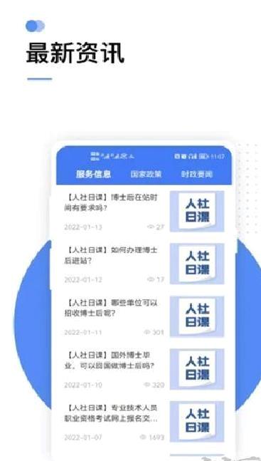 掌上12333社保 v2.2.29