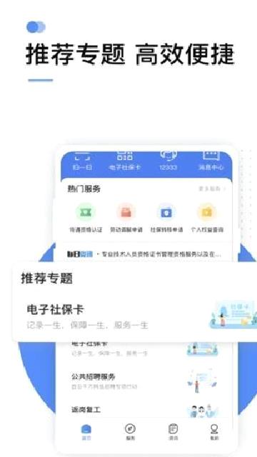 掌上12333社保 v2.2.29