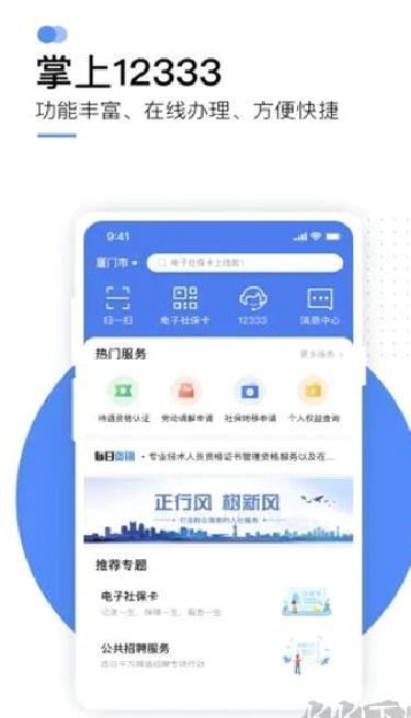 掌上12333社保 v2.2.29