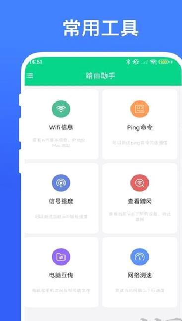 路由助手手机版 v4.1.1