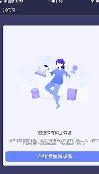 京东微联 v7.3.1最新版