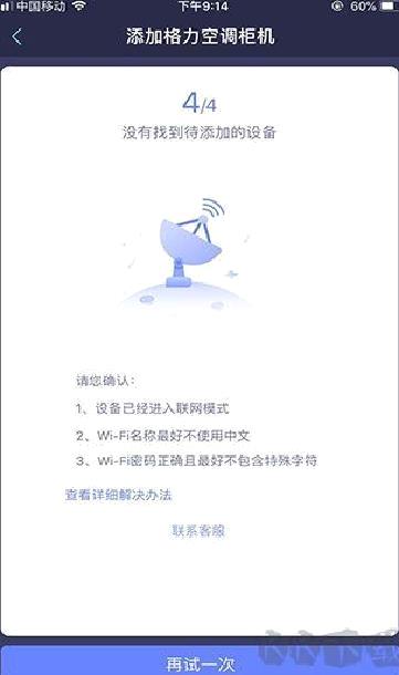 京东微联 v7.3.1最新版