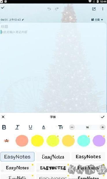 Easy Notes v1.3.03安卓版