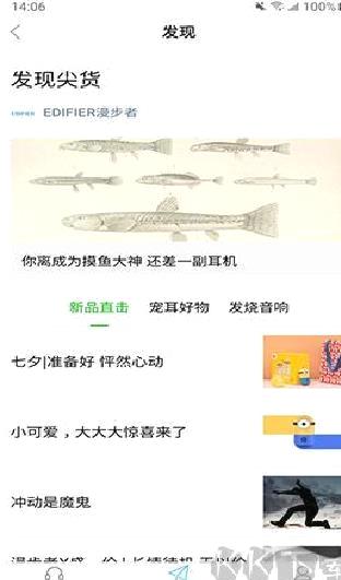 漫步者耳机（Edifier Connect） v8.4.19