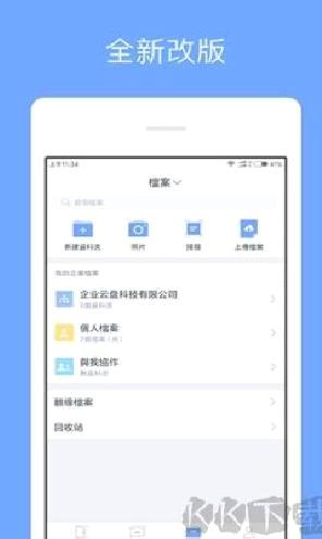 360企业网盘手机版 v4.4.6