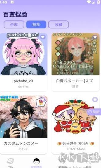 捏脸崽免费安卓版 V1.0.12
