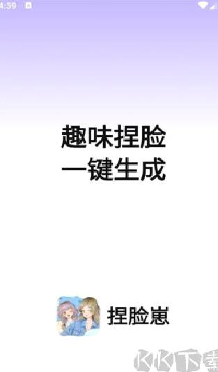 捏脸崽免费安卓版 V1.0.12