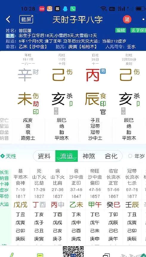 天时子平八字安卓版 v4.3.8最新版