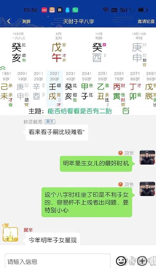 天时子平八字安卓版 v4.3.8最新版