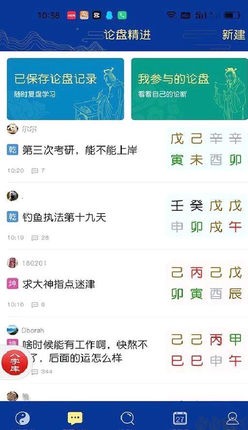 天时子平八字安卓版 v4.3.8最新版