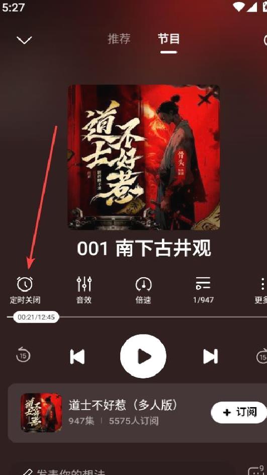 酷狗听书定时关闭功能详解：轻松设置睡眠关机