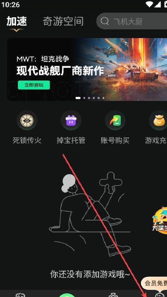 奇游加速器免费会员领取完整教程 - 轻松加速国际服游戏
