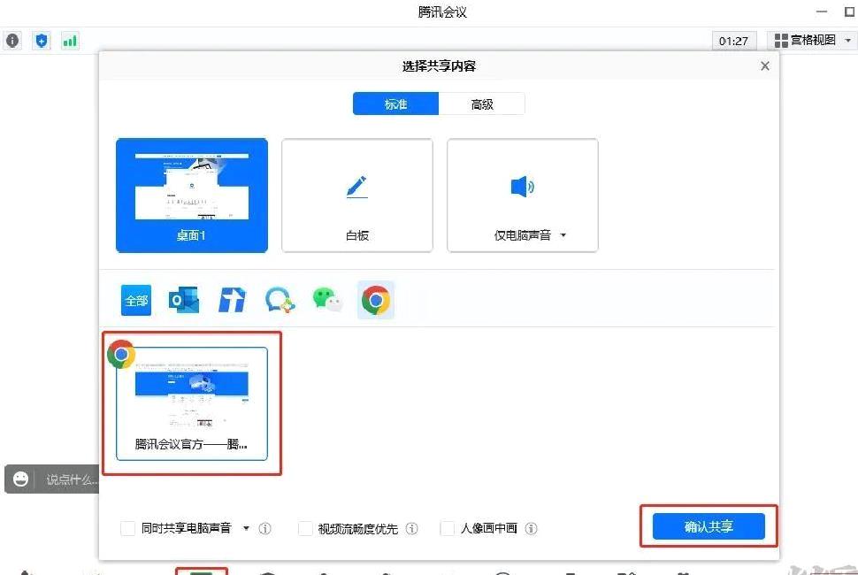 腾讯会议全平台共享屏幕详细教程 - Windows/macOS/安卓/iOS操作指南