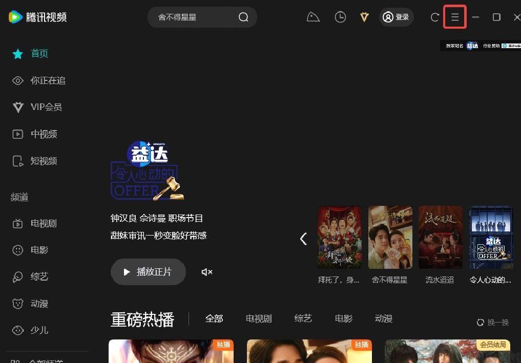 腾讯视频电脑版迷你模式设置与使用教程