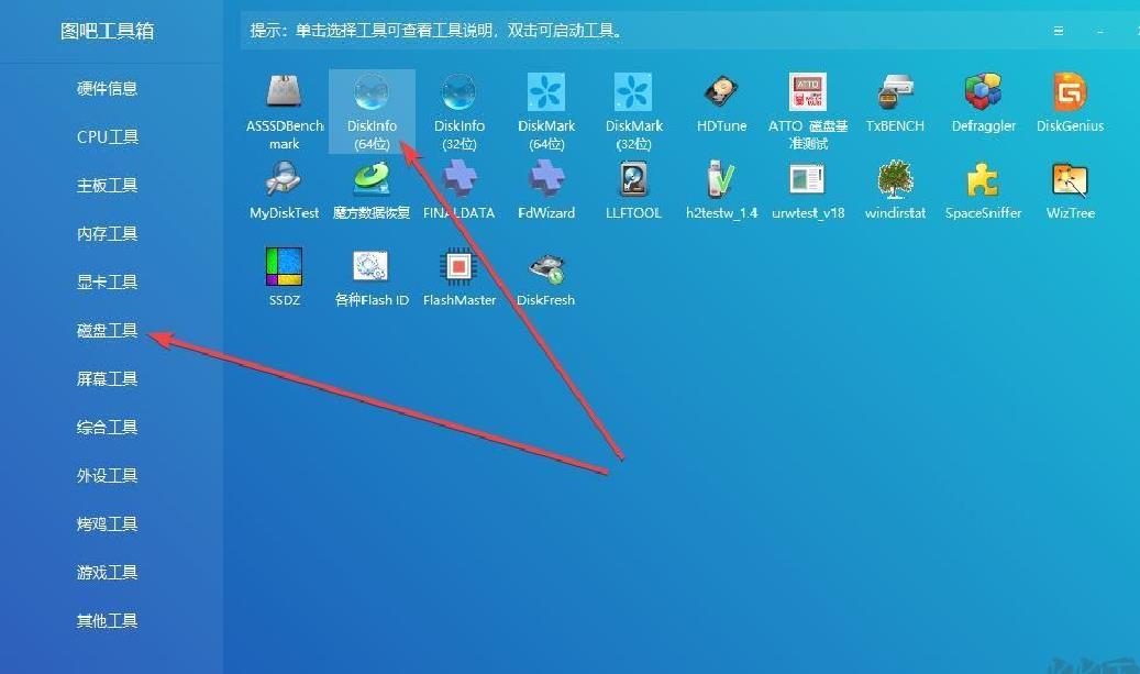 图吧工具箱教程：如何查看硬盘使用时间和开机次数