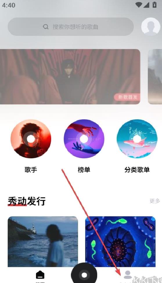 千千音乐APP导入本地音乐详细图文教程
