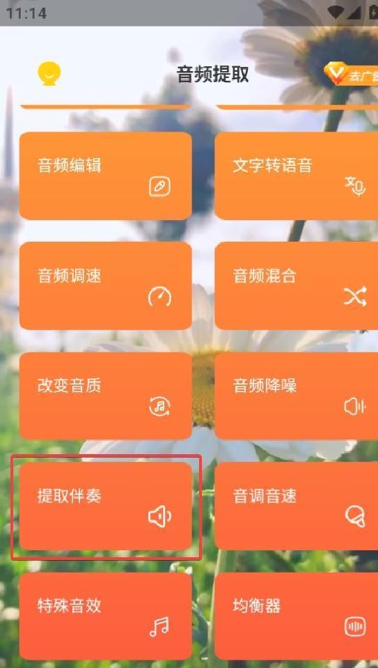 音频提取App使用教程：从伴奏提取到音频剪辑全指南