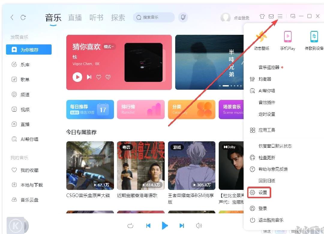 酷狗音乐电脑版桌面歌词设置全攻略：个性化你的音乐体验
