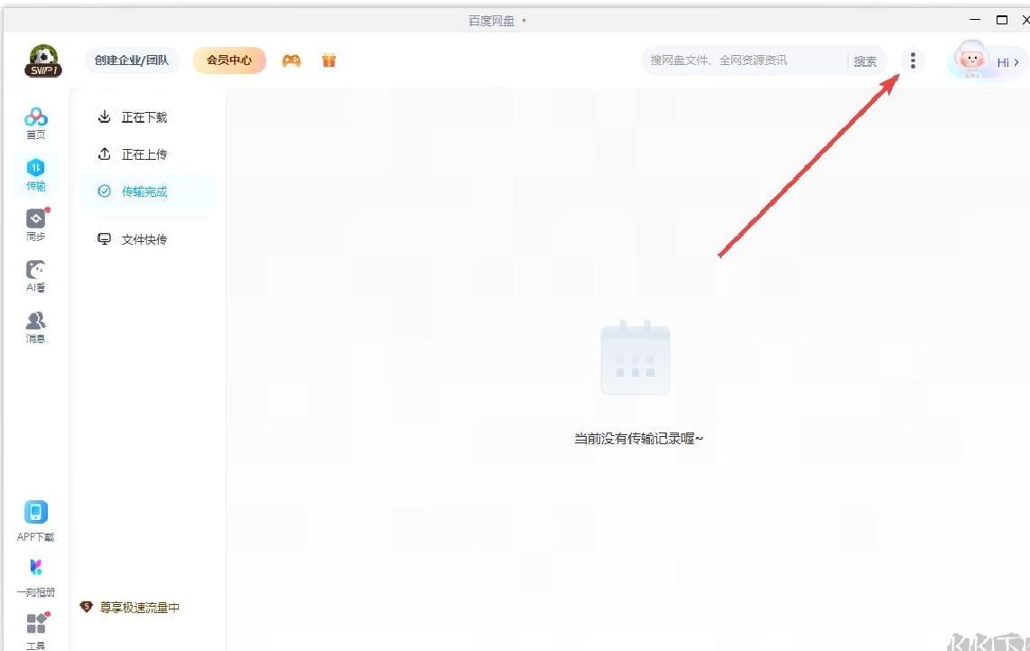 百度网盘免费加速下载教程：3步开启优化速率