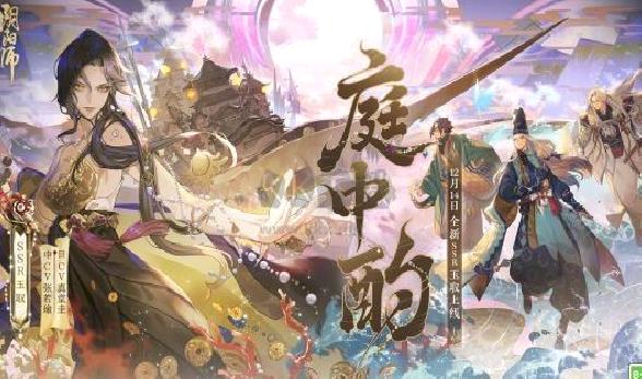 《阴阳师》全新SSR玉取12月14日降临 海盗王式神震撼登场