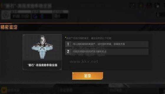 《无尽的拉格朗日》资产系统全面升级:精密鉴定解锁装备潜能,开源共享促进星际协作