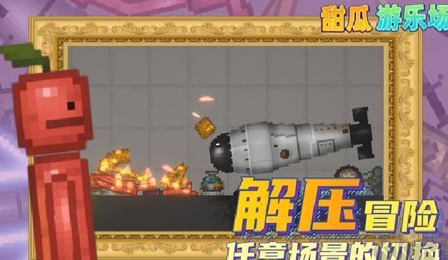 甜瓜游乐场 v25.0
