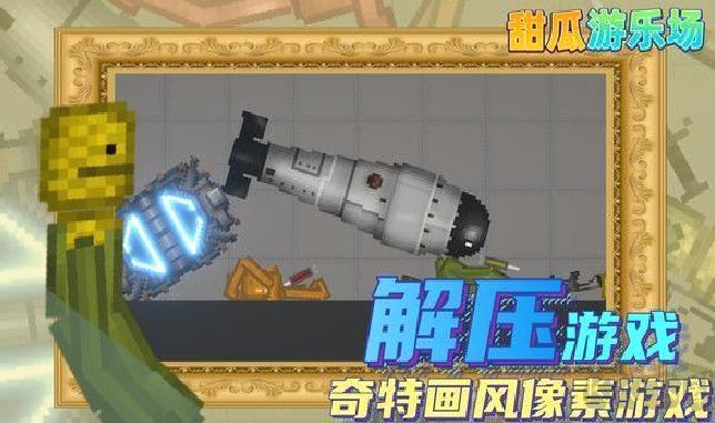 甜瓜游乐场 v25.0