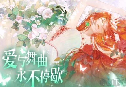 螺旋圆舞曲2蔷薇战争 v2.0.0手机版