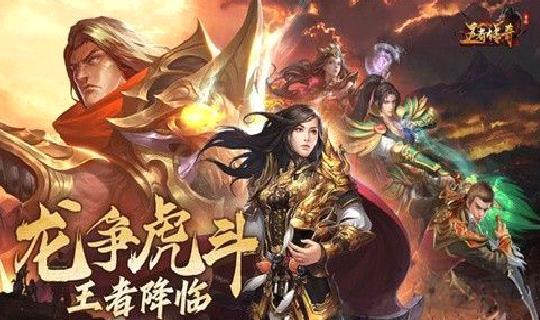 王者传奇免广告版 v1.0.9安卓版
