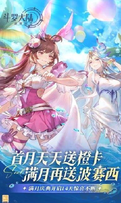 斗罗大陆逆转时空无限钻石版 v2.9.5内购版