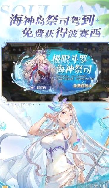 斗罗大陆逆转时空无限钻石版 v2.9.5内购版