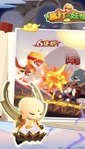 暴打小妖怪无限仙玉版 v1.0.5安卓版