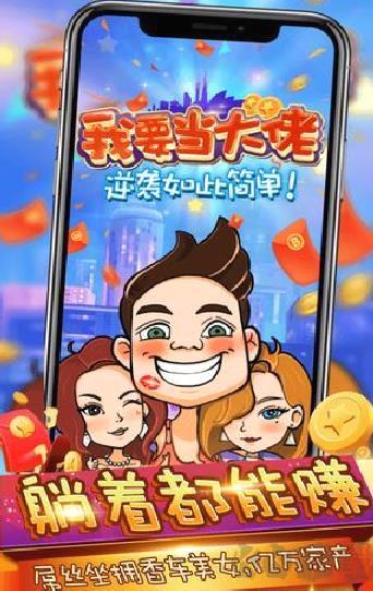 我要当大佬游戏 v1.1.2无限金币版