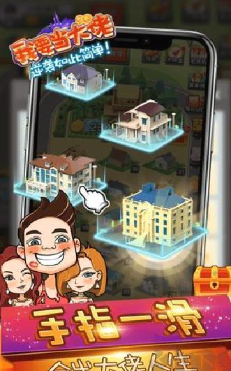 我要当大佬游戏 v1.1.2无限金币版