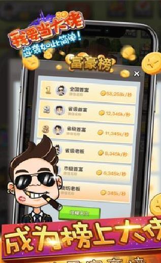 我要当大佬游戏 v1.1.2无限金币版