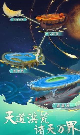 天道洪荒模拟器 v3.3无限仙玉版