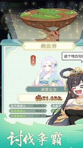 天道洪荒模拟器 v3.3无限仙玉版