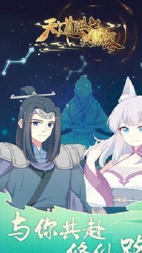 天道洪荒模拟器 v3.3无限仙玉版