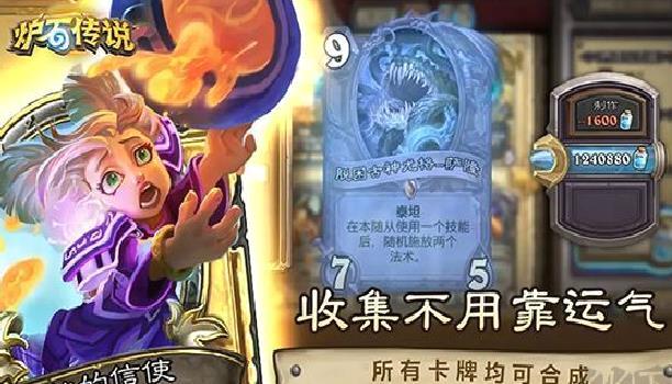 炉石传说手机版 v30.4.2最新版