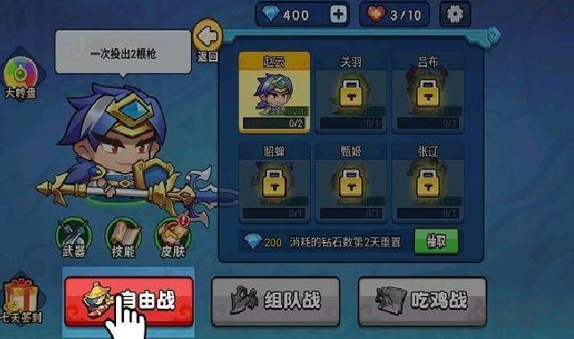 刺杀魏蜀吴无限钻石版 v1.0.1