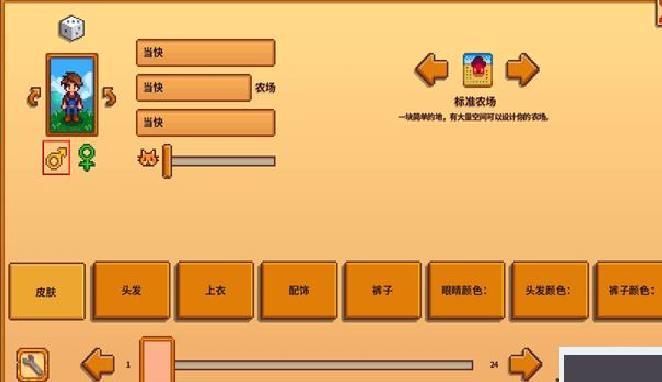 星露谷物语最新版 v1.6