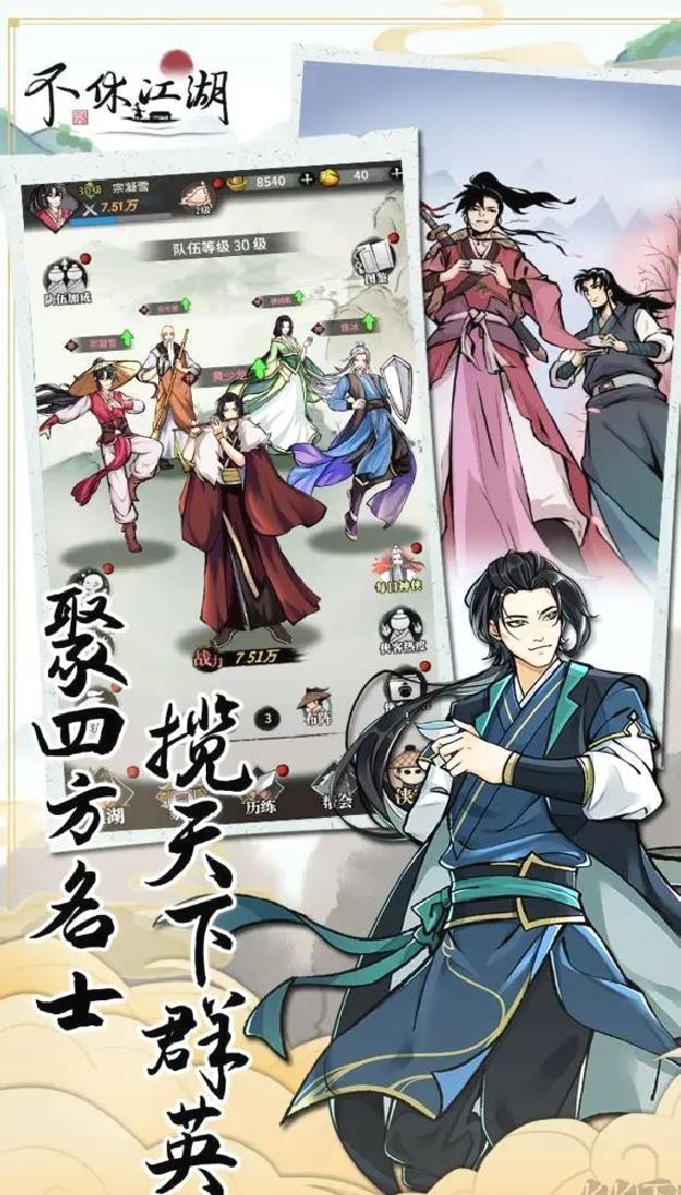 不休江湖安卓版武侠放置手游 v2.7.0官方版