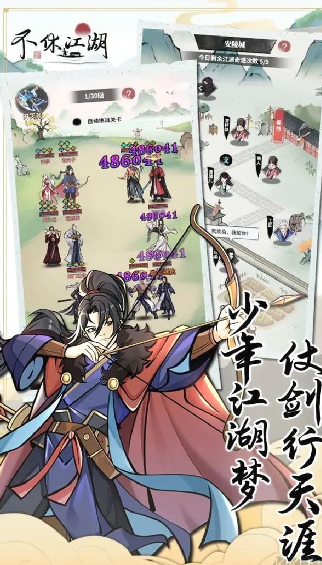 不休江湖安卓版武侠放置手游 v2.7.0官方版