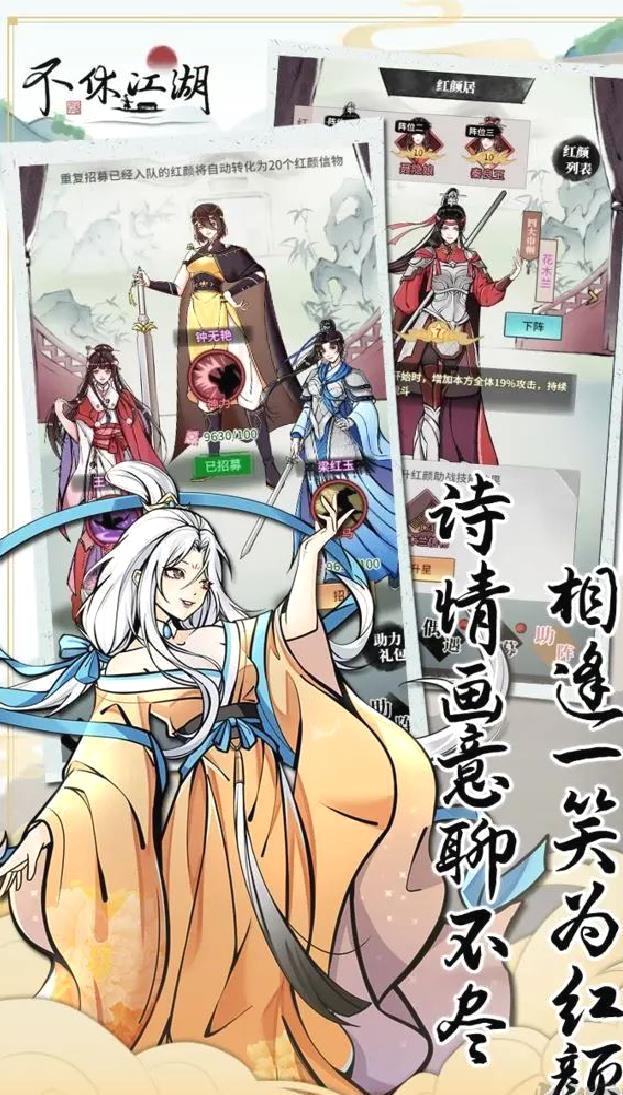 不休江湖安卓版武侠放置手游 v2.7.0官方版