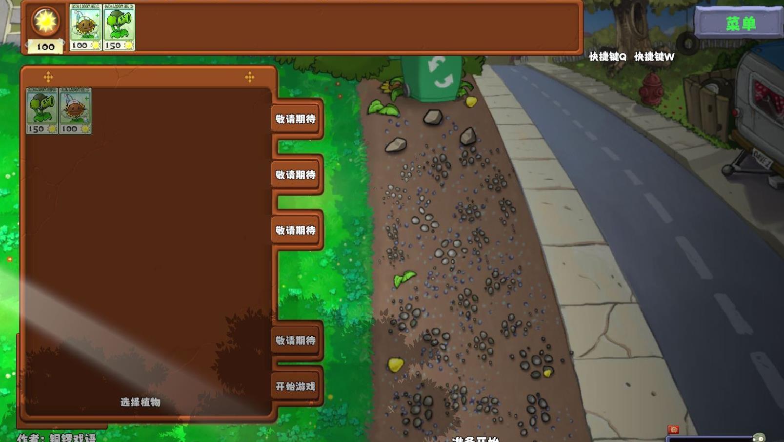 植物大战僵尸无双版 v2.0汉化版