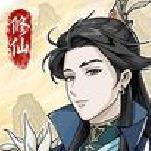 修仙人生模拟器 v1.0.7安卓版