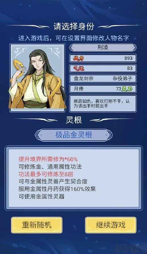 修仙人生模拟器 v1.0.7安卓版